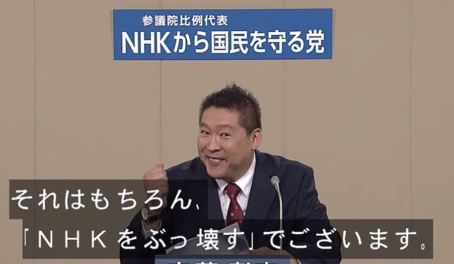 「nhkから国民を守る党」大躍進のヒミツ 白坂和哉 デイ ウォッチ 8423