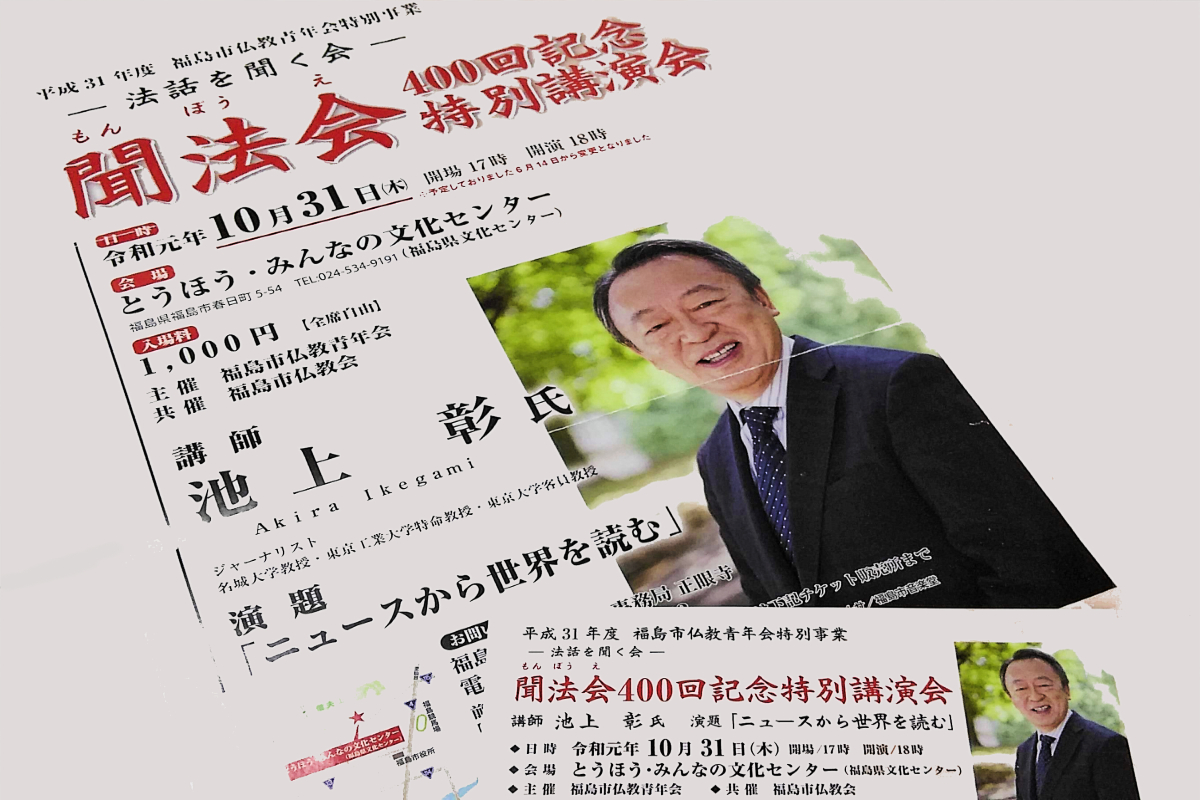 池上彰