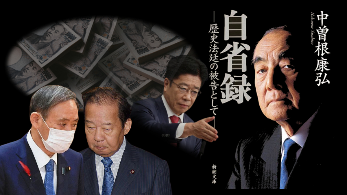 中曽根康弘と自民党の面々